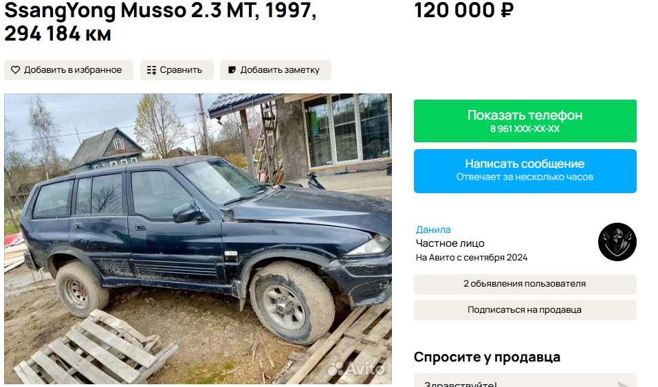 Вот это объявление на Авито