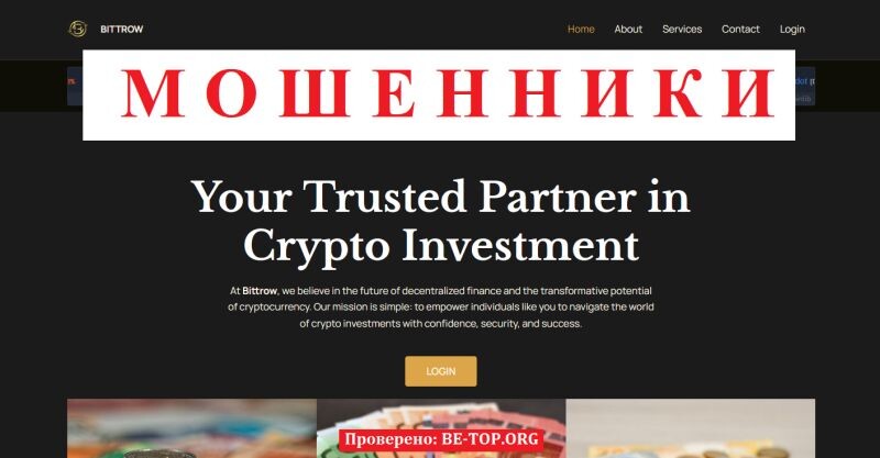 Брокер Bittrow отзывы — разоблачение опасной мошеннической платформы