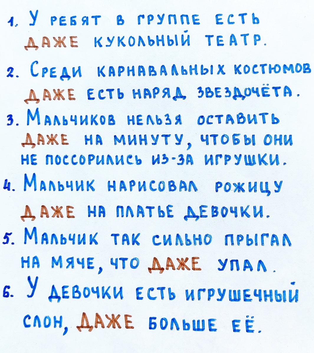 Слово "даже" можно закрыть полоской бумаги или линейкой. 