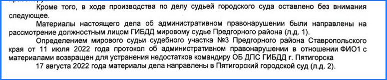 Возврат материалов по статье 12.8 часть 1 в ГИБДД и их направление в другой суд