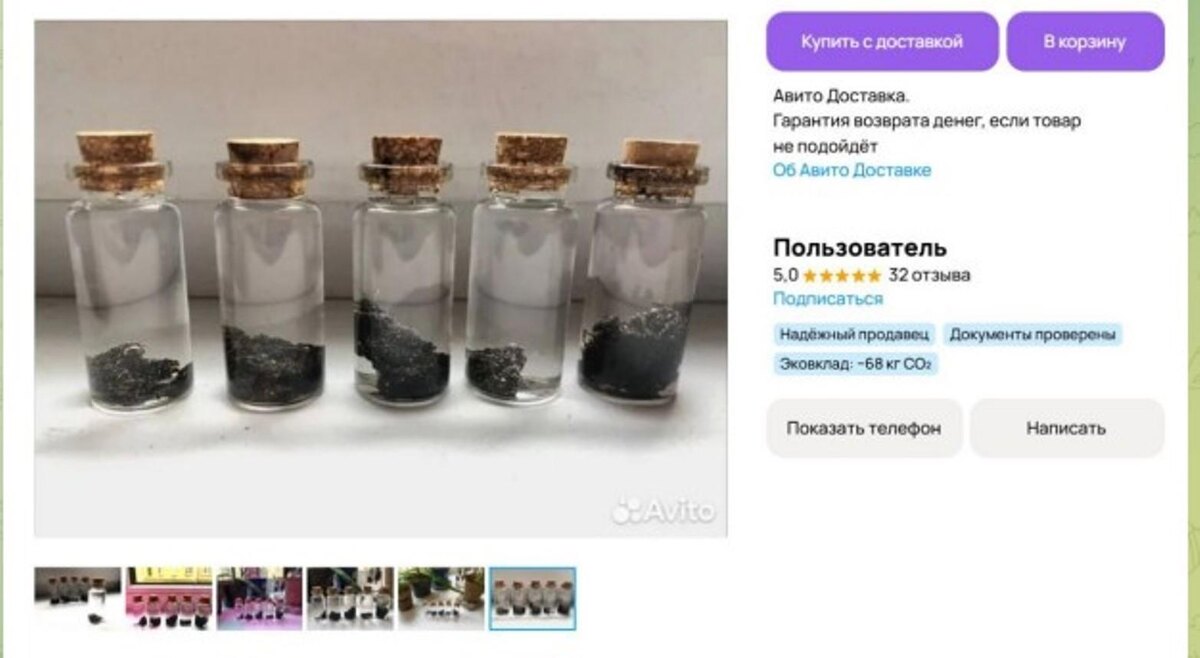 Скриншот: «Авито»