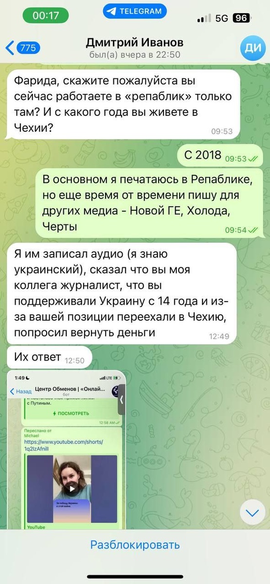    Скриншот опубликован Курбангалеевой*