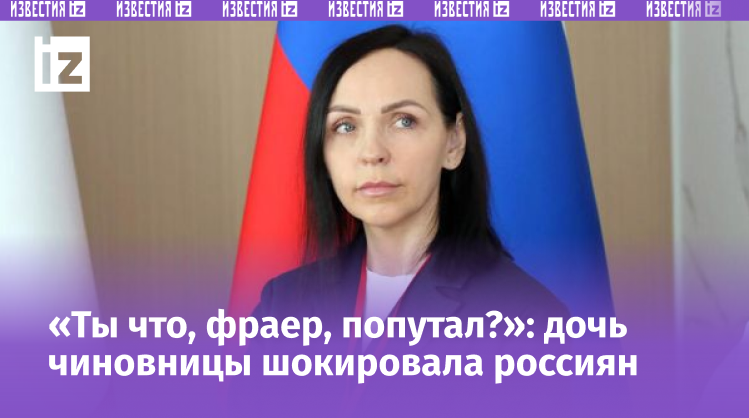 Раcплатилась за дерзкую выходку: чиновницу уволили из-за слов дочери об СВО