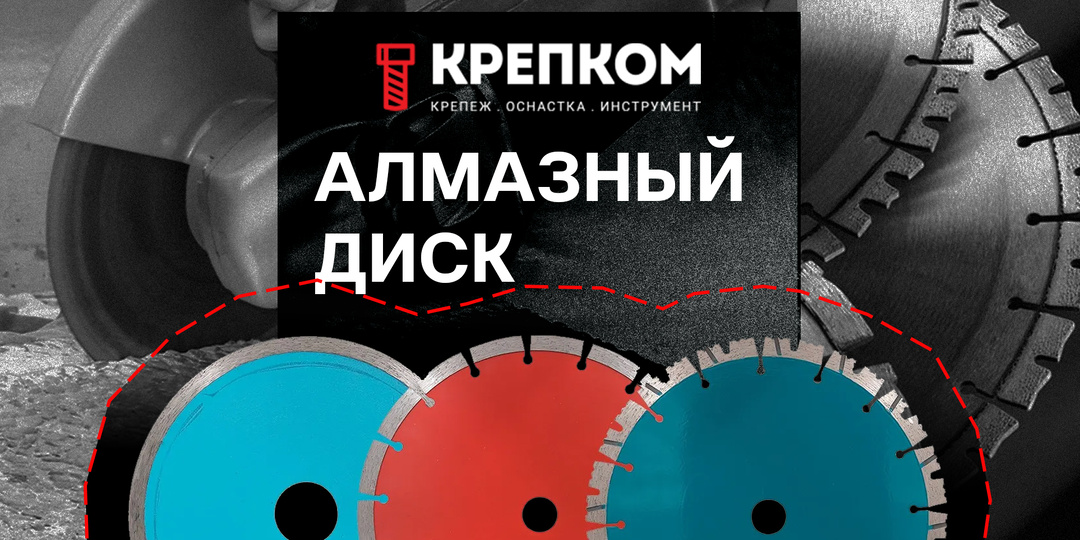 Как выбрать алмазный диск?