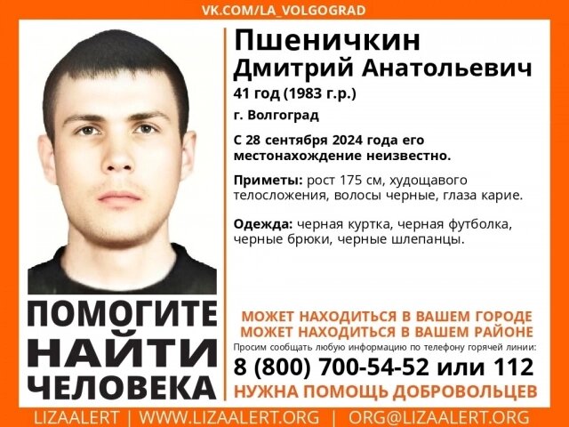    Фото: поисково-спасательный отряд "ЛизаАлерт" Волгоград