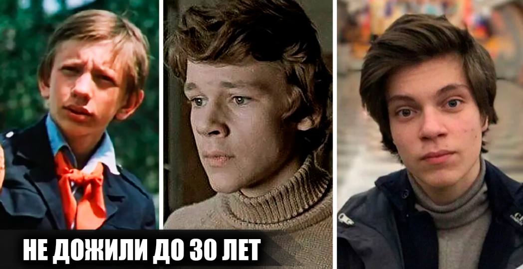 6 советских и российских актеров, не доживыших до 30 лет