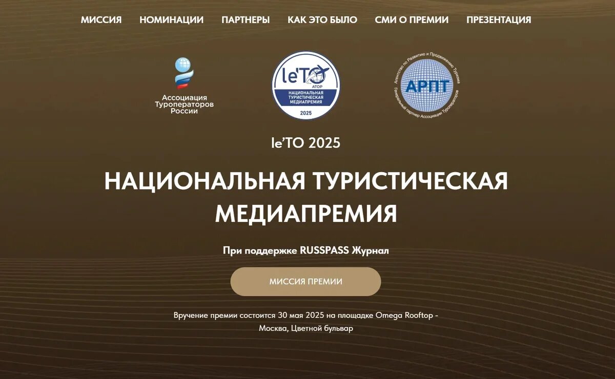    30 мая АТОР объявит победителей медиапремии Le’TO-2025