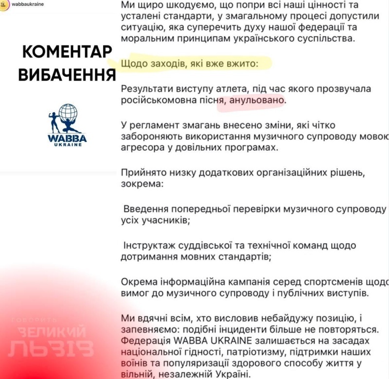    Во Львове дисквалифицировали днепропетровского бодибилдера за выступление под российскую музыку