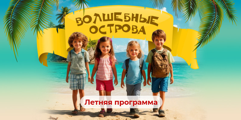 Лето в детском саду «Лучик» на Остоженке