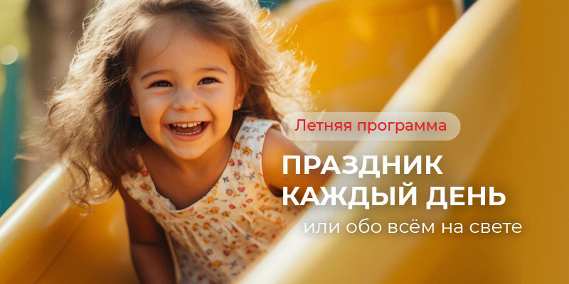 Лето в детском саду «Лучик» на Соколе