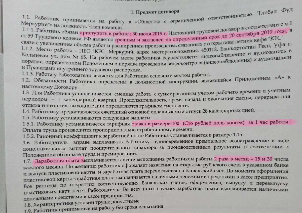 Это договор 2019 года. 