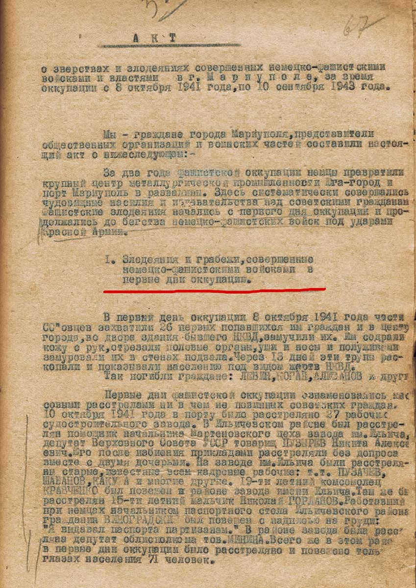 Рассекреченный архив ФСБ о зверствах нацистов в Мариуполе Источник: ФСБ РФ по ДНР