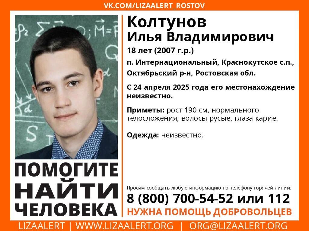    Фото: «ЛизаАлерт» Ростовской области Редактор