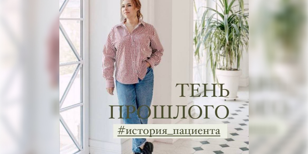 Тень прошлого