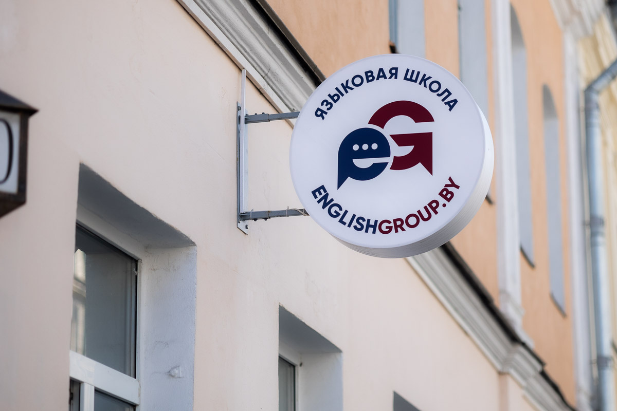 Языковая школа "EnglishGroup" в Минске