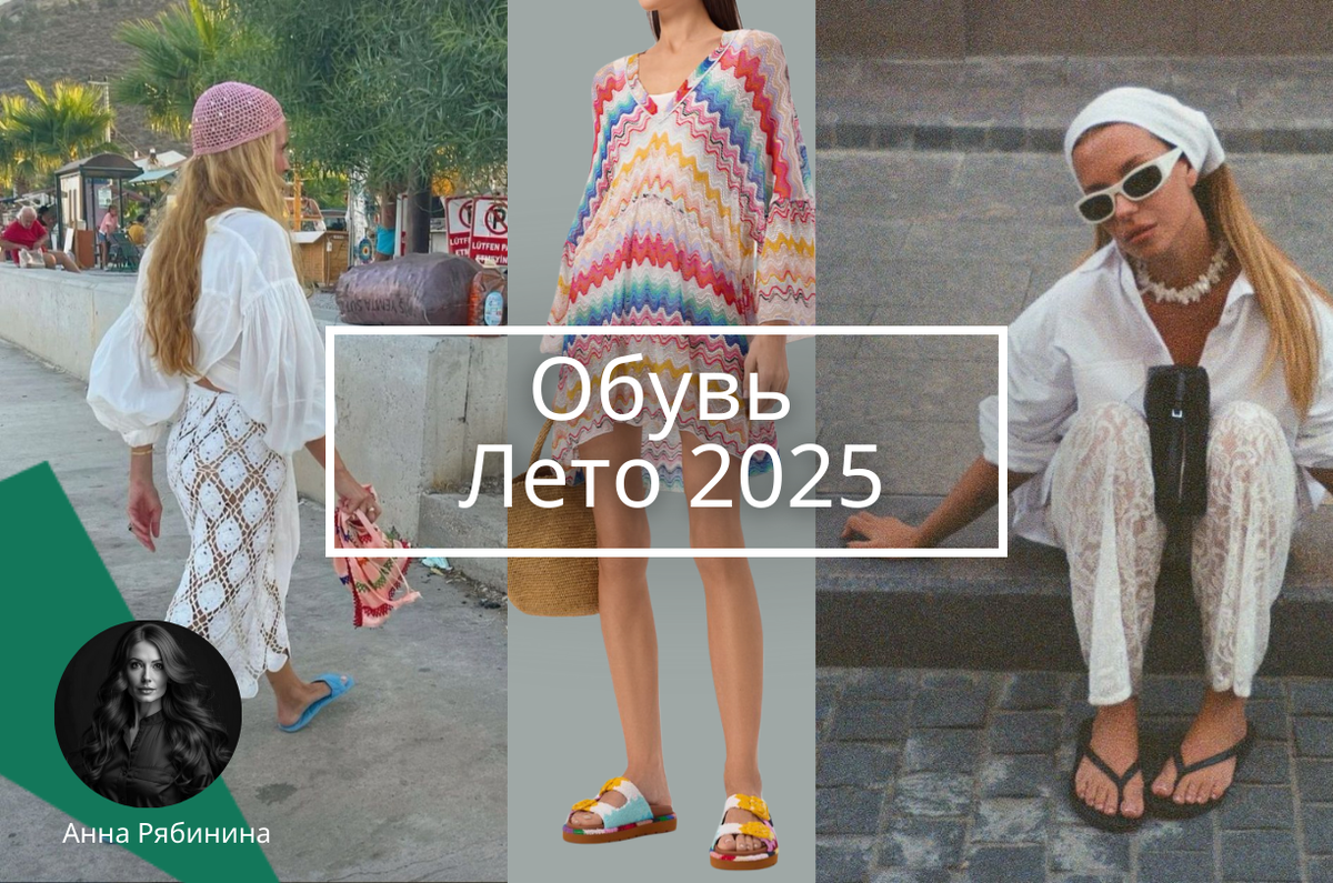 Модная летняя обувь 2025. Фото