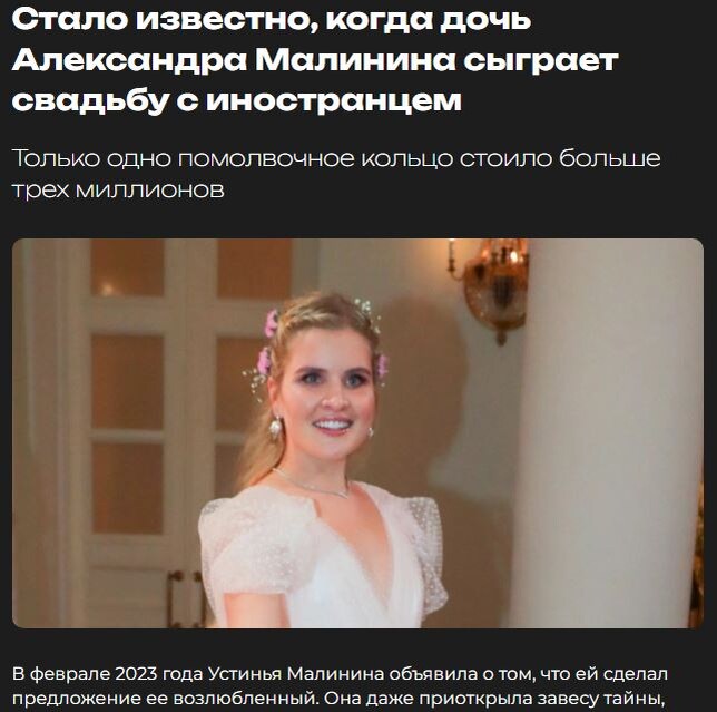 https://muz-tv.ru/news/stalo-izvestno-kogda-doch-aleksandra-malinina-sygraet-svadbu-s-inostrancem/