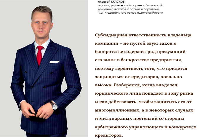 На фото: Алексей КРАСНОВ, адвокат, управляющий партнер Московской коллегии адвокатов «Краснов и партнеры», член Федерального союза адвокатов России