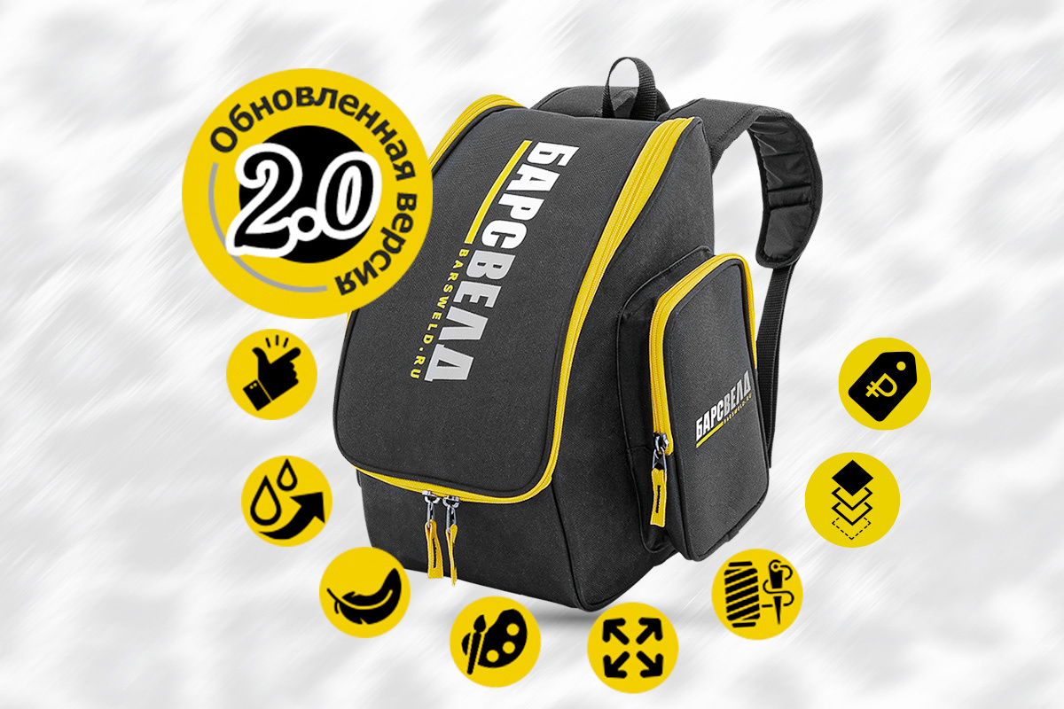 Преимущества рюкзака для маски сварщика БАРСВЕЛД