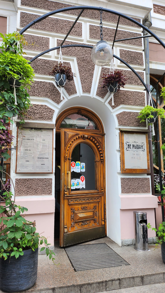 Столовая "Не рыдай", г. Владивосток, ул. Светланская, 10