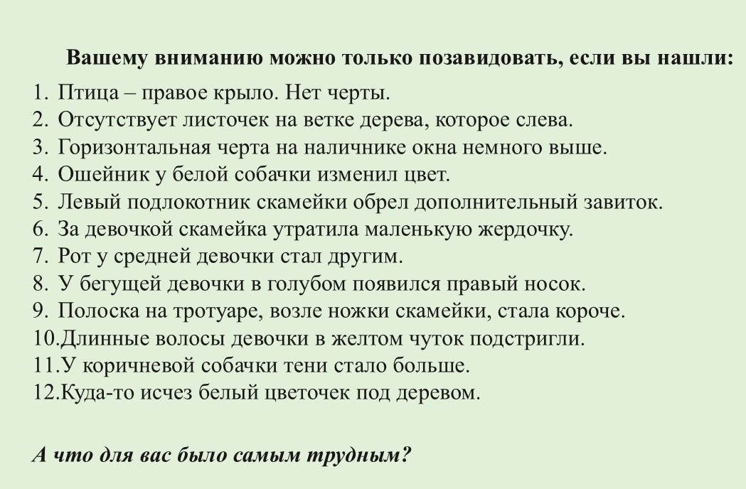 Найти 12 отличий на этой картинке очень трудно. 