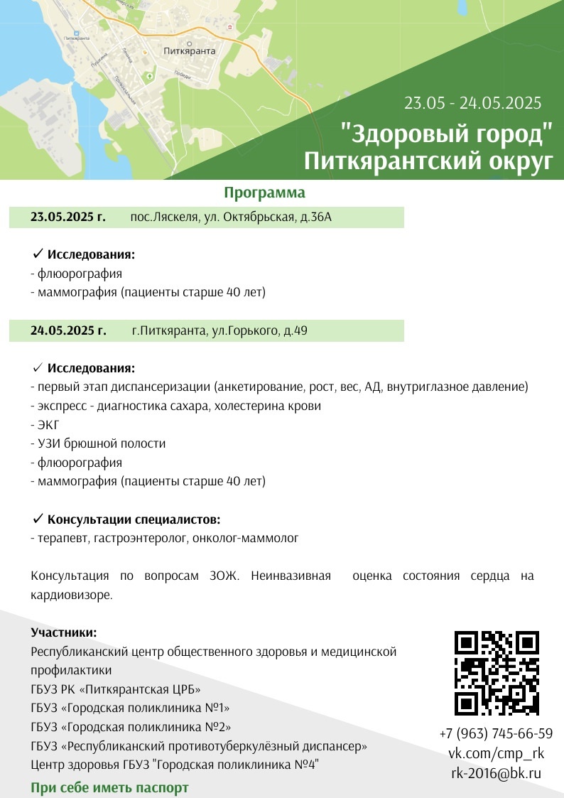    Врачи-специалисты обследуют жителей Питкярантского округаМинздрав Карелии