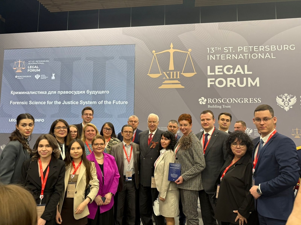 Участники XIII Петербургского международного юридического форума
