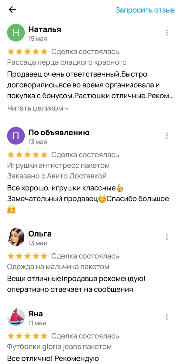 Отзывы на Авито