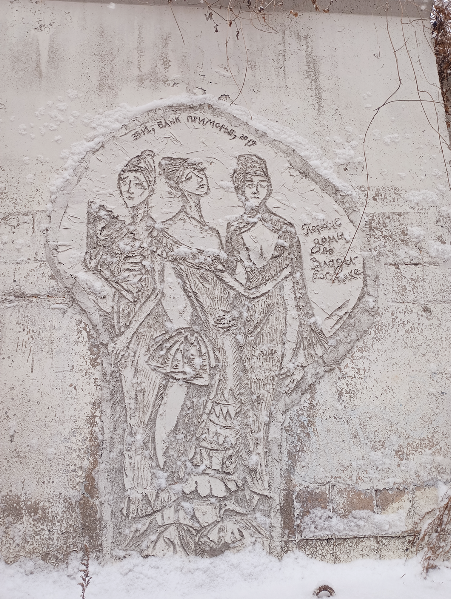 Так первых дам Владивостока видят современные уличные художники. Фото автора.