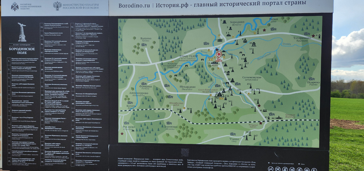 Музей-заповедник "Бородинское поле"