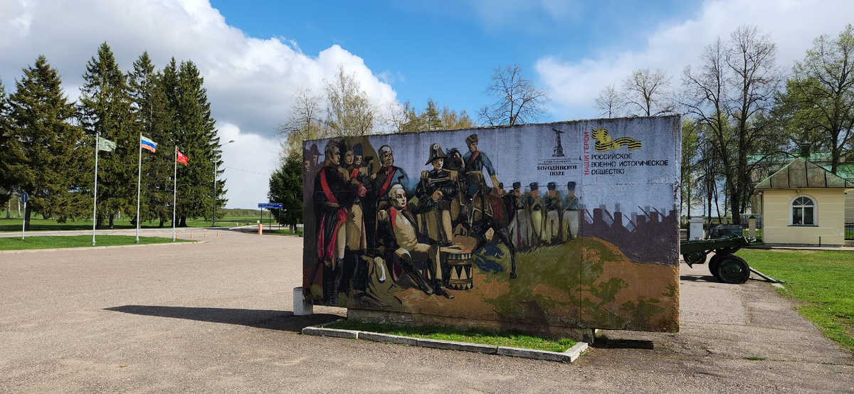 Музей-заповедник "Бородинское поле", фото можно листать