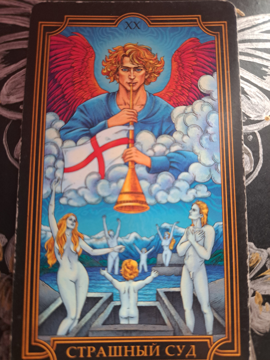 Страшный суд