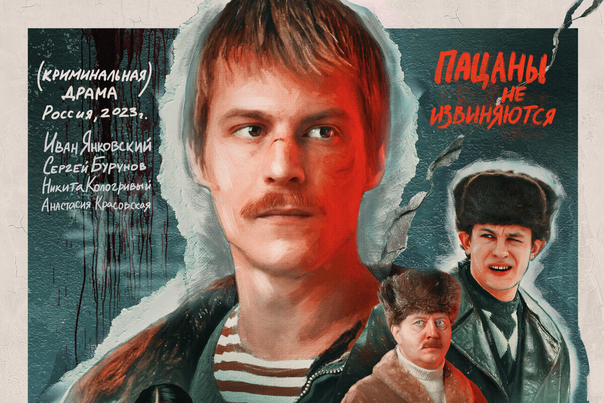 Фото: постер к сериалу «Слово пацана»