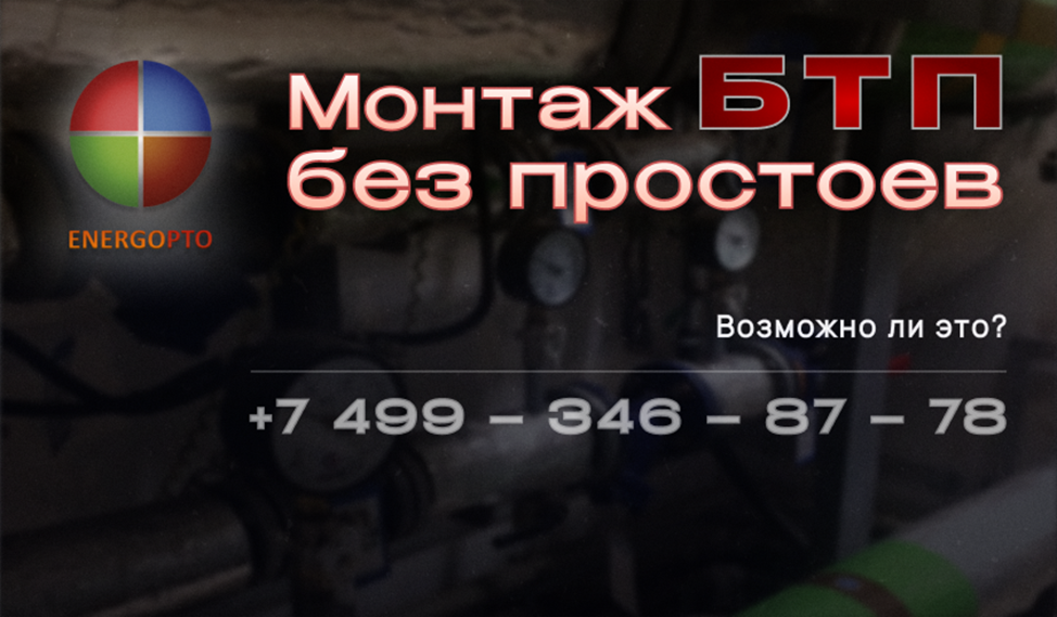 Монтаж БТП под ключ без простоев: возможно ли это?