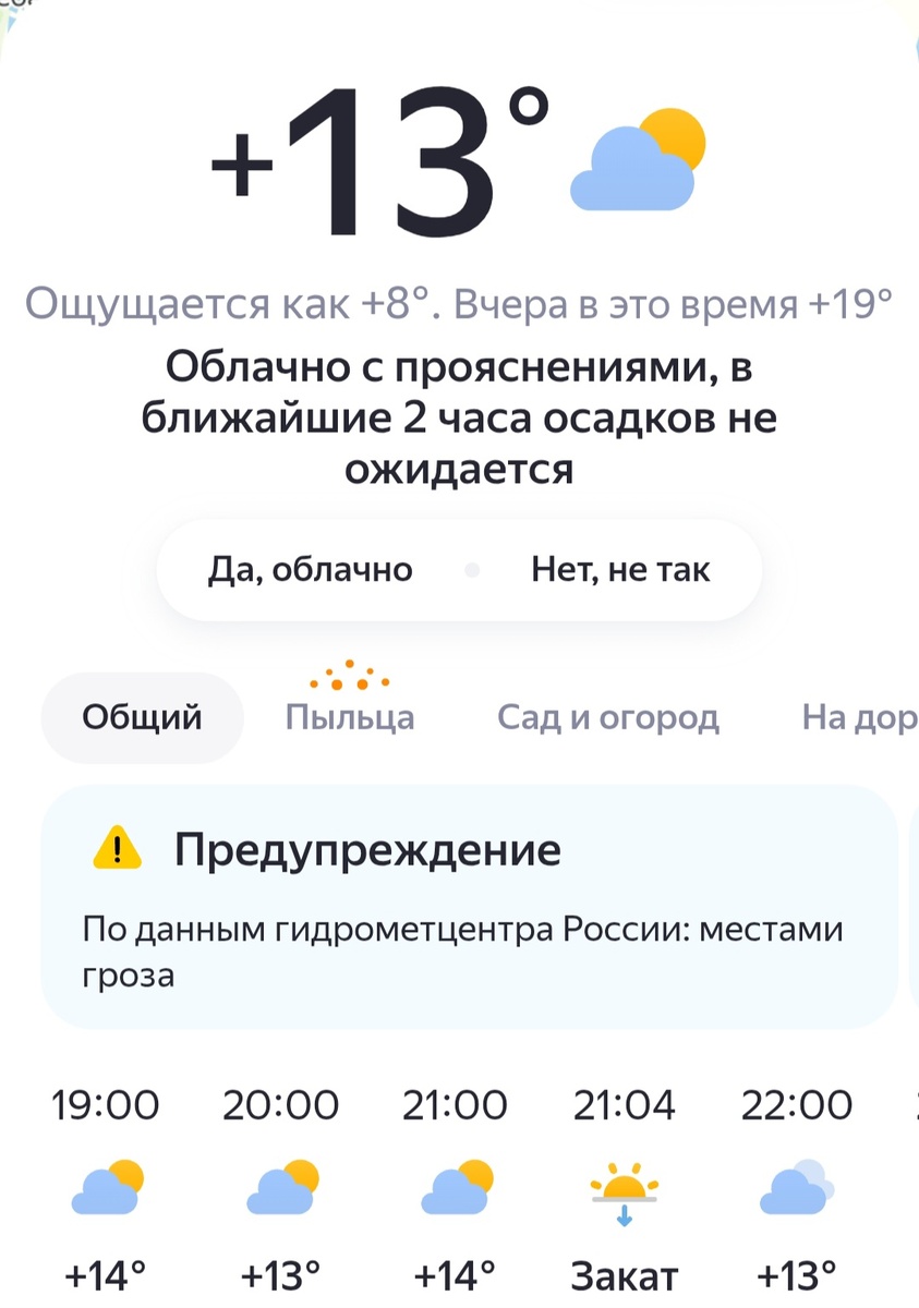 Погода смешанная - солнце/воздух/вода. Скрин приложения