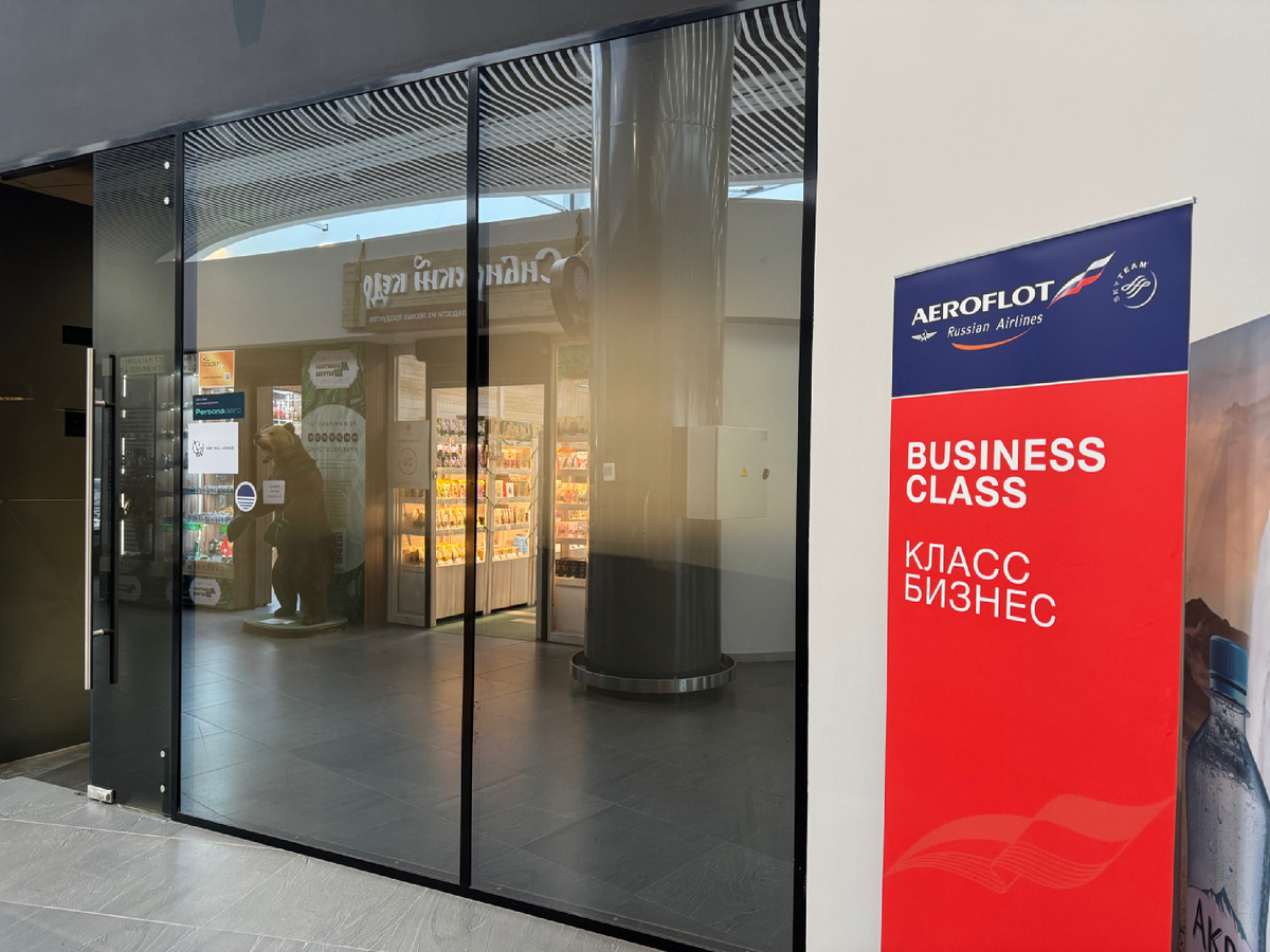 Вход в бизнес зал. 