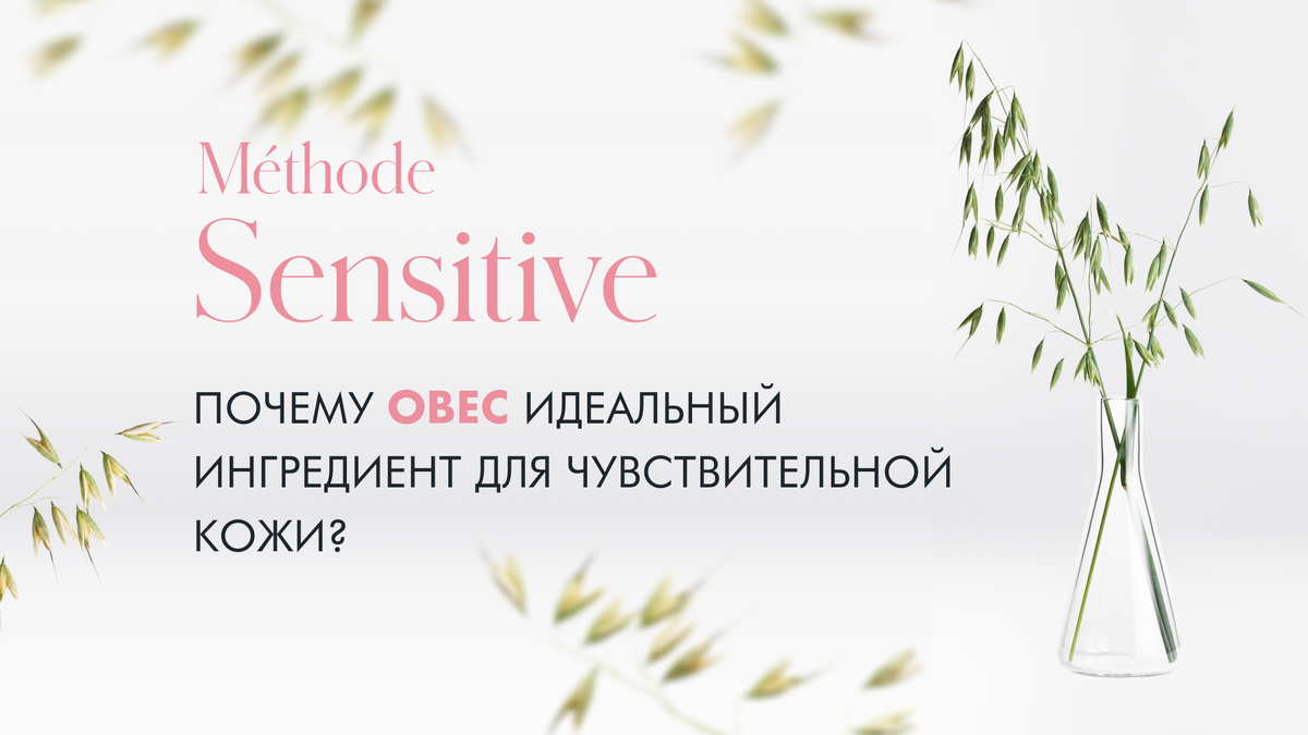 Успокаивающий уход для чувствительной кожи головы 