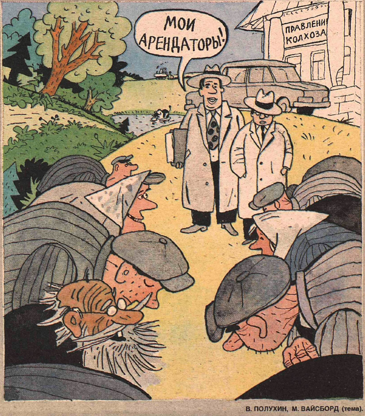 Рисунок В. Полухина. Журнал "Крокодил" № 17 1990 год.