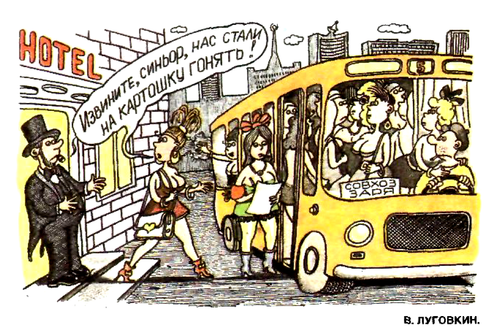 Рисунок В. Луговкина. Журнал "Крокодил" № 28 1991 год.