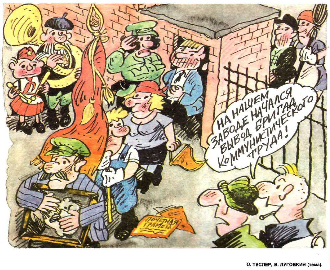 Рисунок О. Теслера. Журнал "Крокодил" № 33 1991 год.