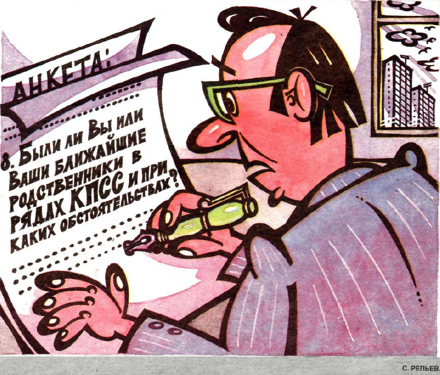 Рисунок С. Репьева. Журнал "Крокодил" № 19 1991 год.
