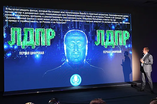 Искусственный интеллект "Жириновский", созданный на основе прижизненных материалов политика Жириновского.