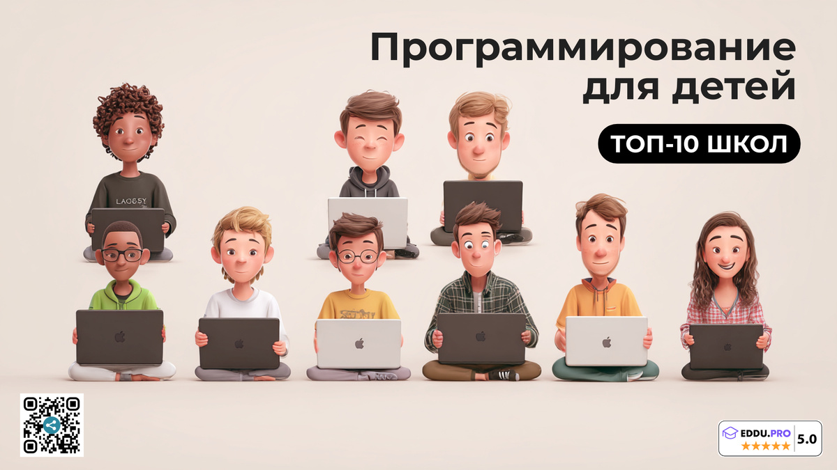 10 школ программирования для детей