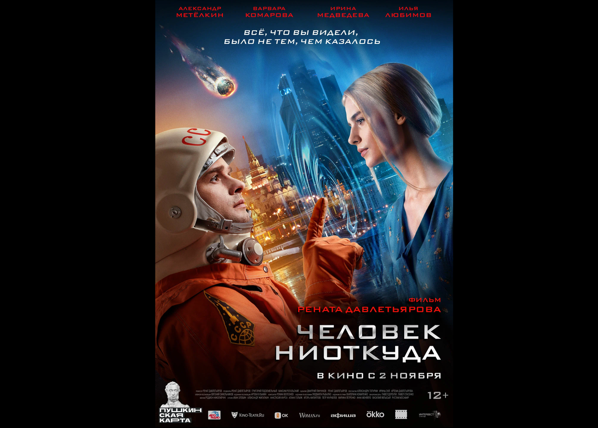 Постер фильма "Человек ниоткуда" (с) Яндекс.Картинки