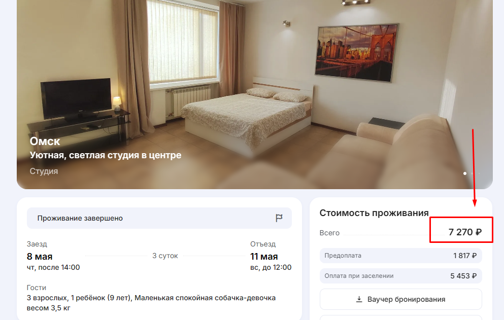 Скриншот сайта сервиса бронирования