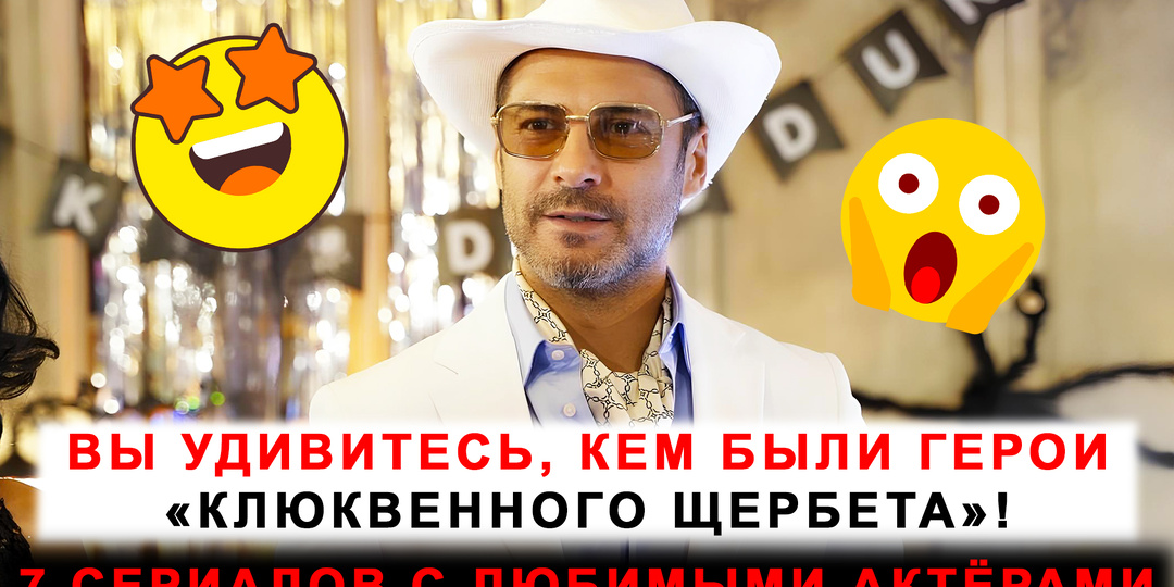 Вы удивитесь, кем были герои «Клюквенного щербета»! 7 сериалов с любимыми актёрами.