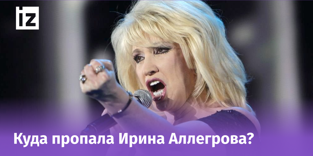 С меня хватит: Ирина Аллегрова жестко высказалась о российском шоу-бизнесе и его главных звездах