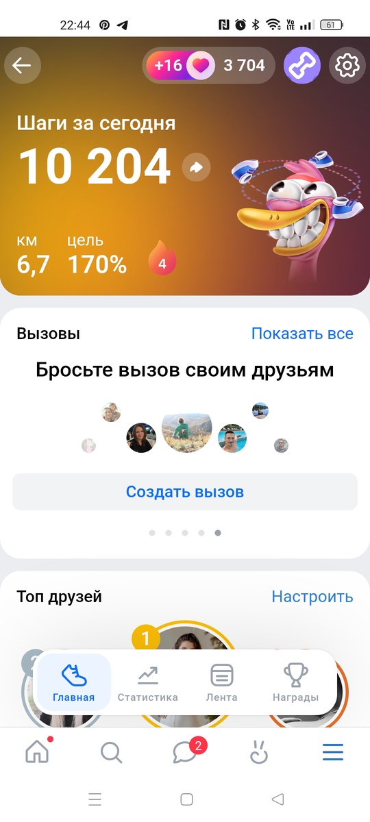 Мои шаги за сегодня