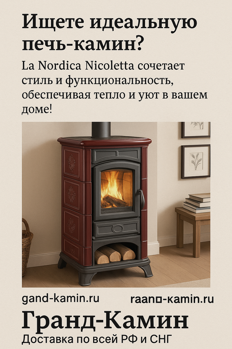    Печь-камин La Nordica Nicoletta: как создать уют и тепло в вашем доме с итальянским штрихом Kamin