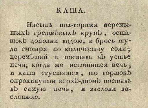 Рецепт из «Старинной русской хозяйки, ключницы и стряпухи»